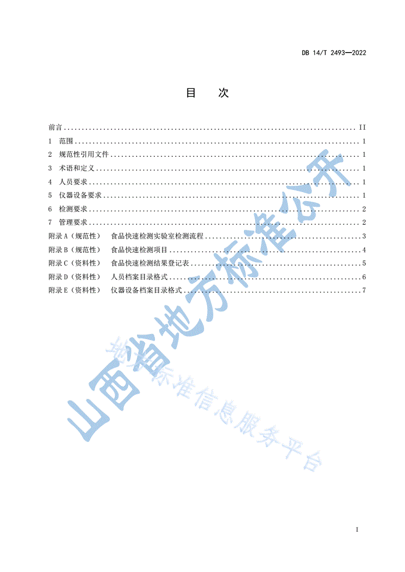 DB14/T 2493-2022 学校食堂食品快速检测实验室 技术规范-第3页