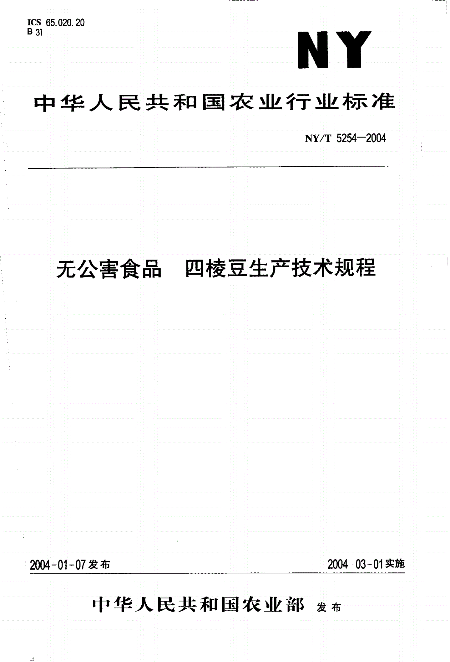 NY/T 5254-2004 无公害食品 四棱豆生产技术规程-第1页
