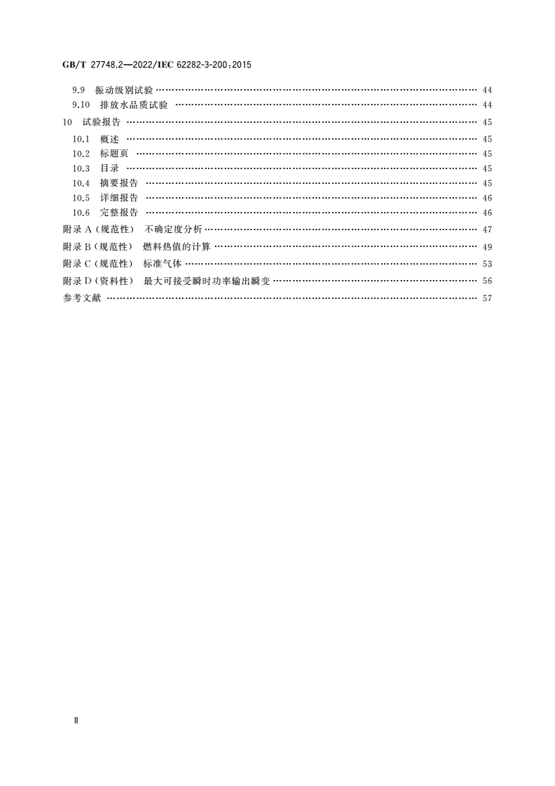 GB/T 27748.2-2022 固定式燃料电池发电系统 第2部分：性能试验方法-第3页