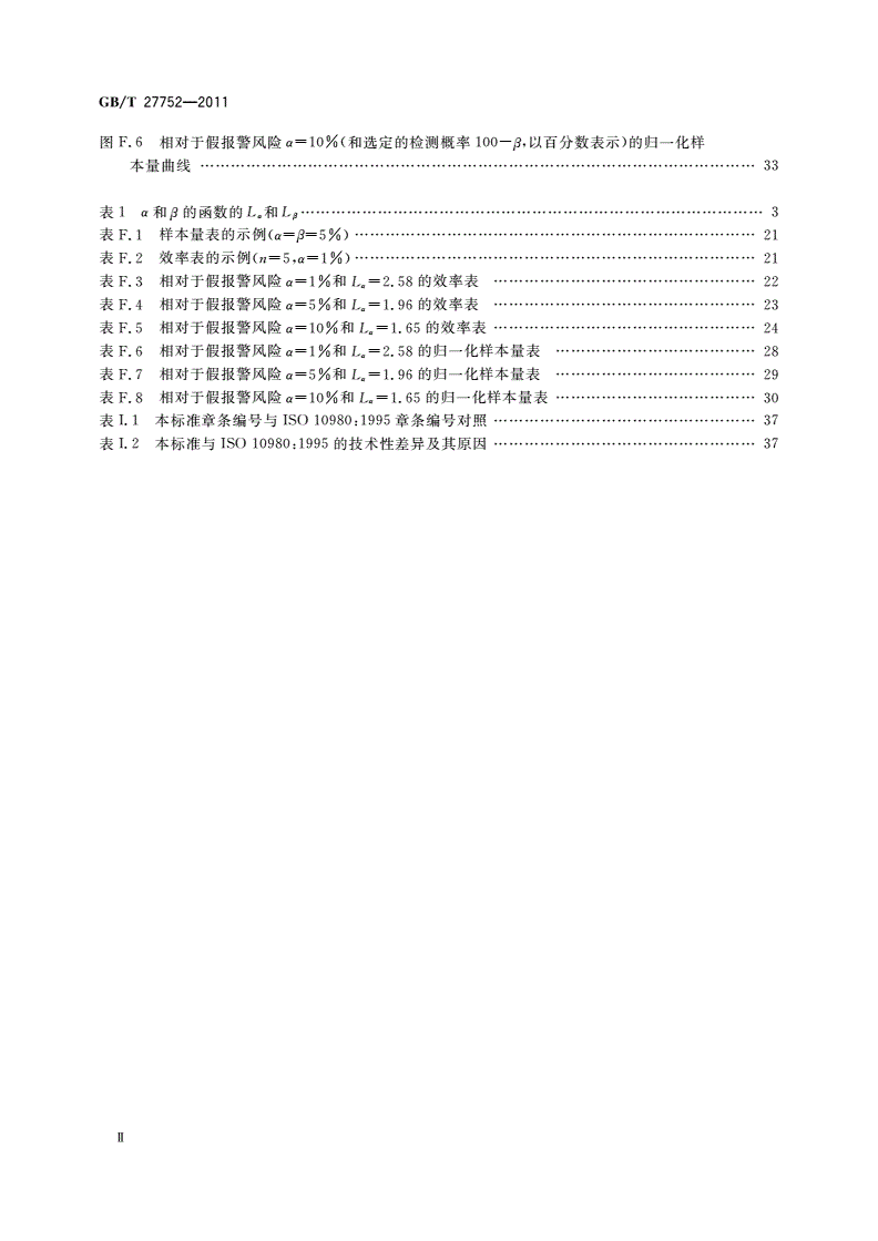 GB/T 27752-2011 铀、钚和重铬酸钾标准溶液浓度的确认-第3页