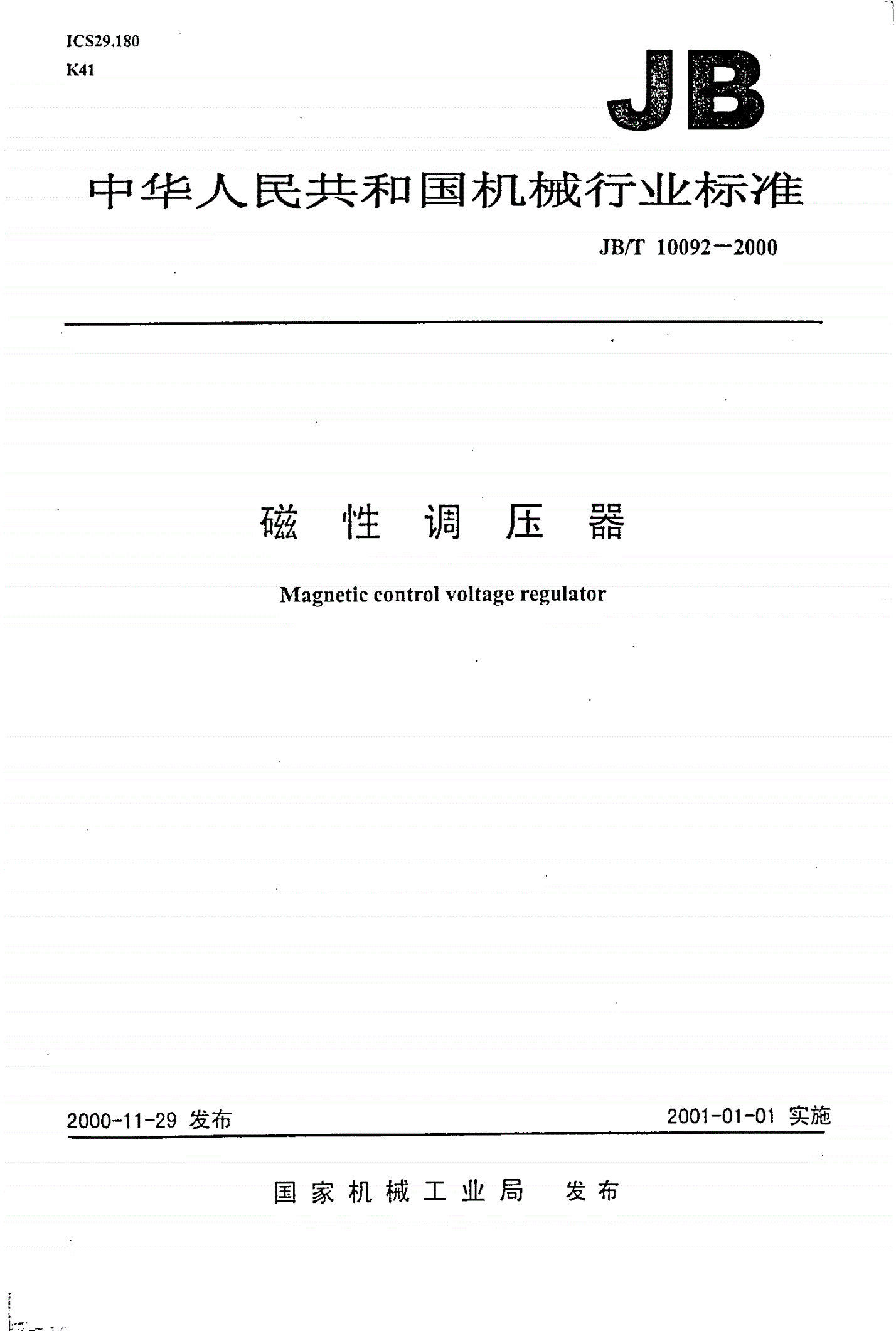 JB/T 10092-2000 磁性调压器-第1页