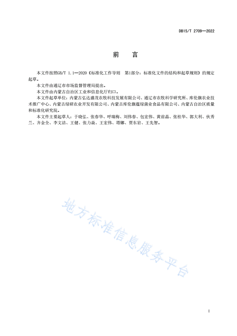 DB15/T 2709-2022 库伦荞麦壳质量要求-第3页