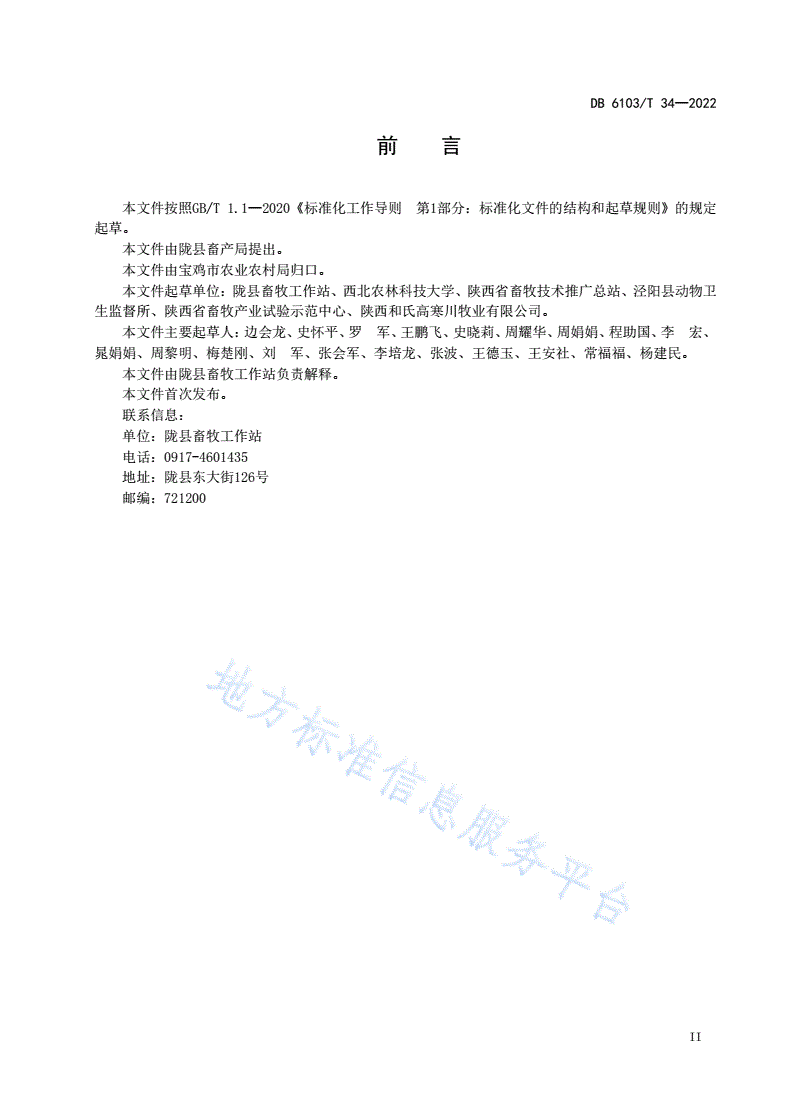 DB6103/T 34-2022 奶山羊选种选配技术规范-第3页