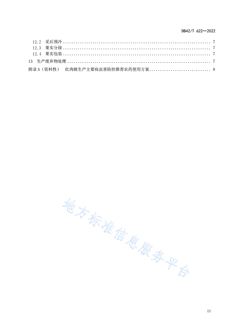 DB42/T 622-2022 红肉桃生产技术规程-第3页