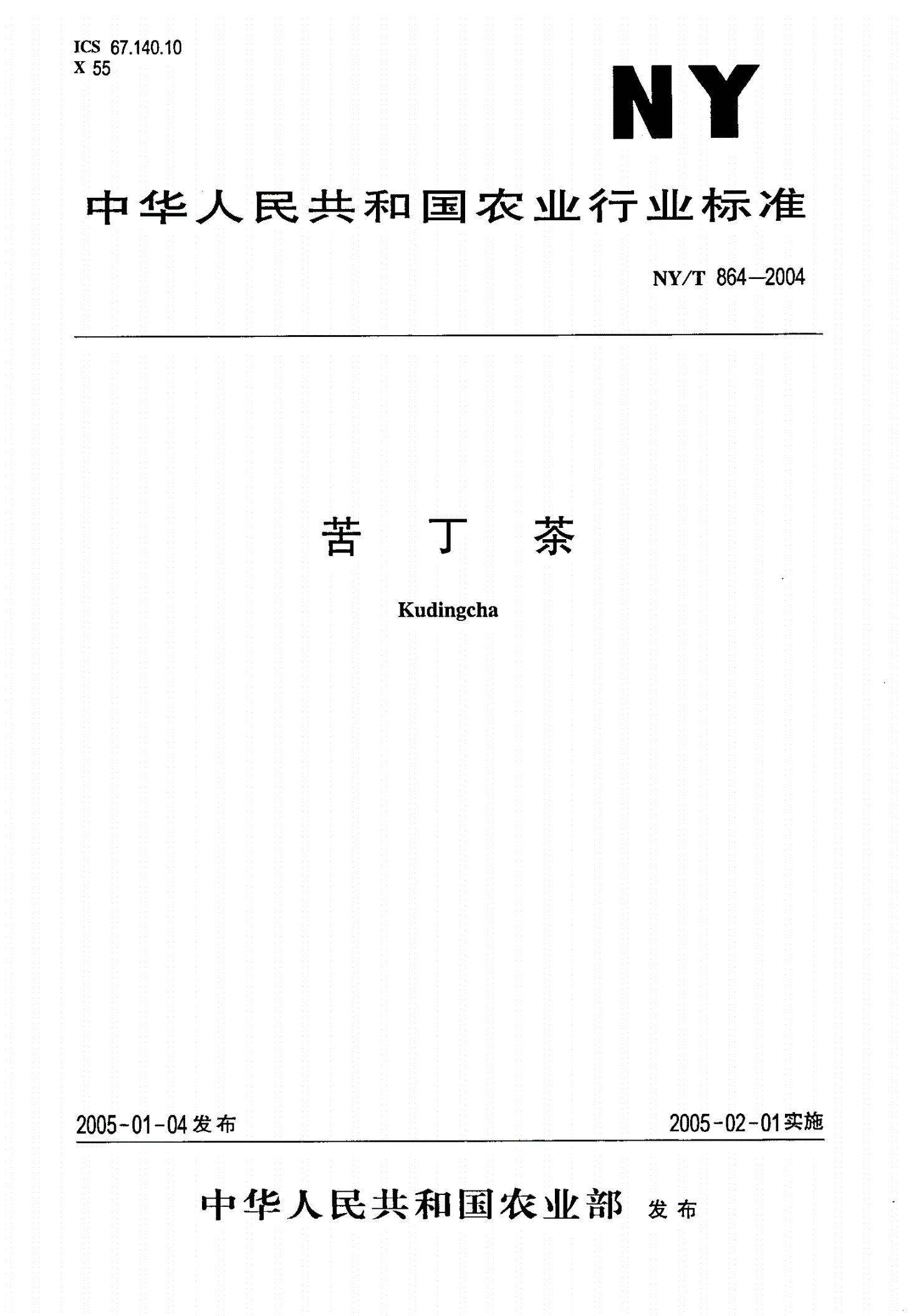 NY/T 864-2004 苦丁茶-第1页