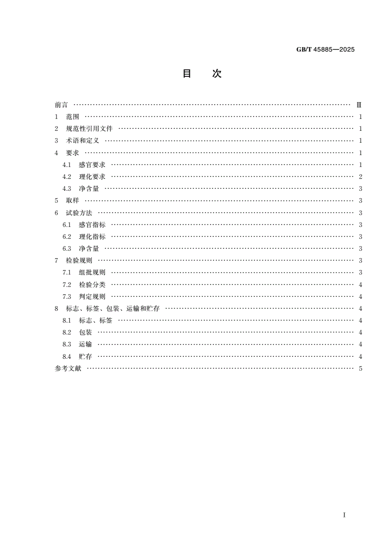 GB/T 45885-2025 杏鲍菇-第2页