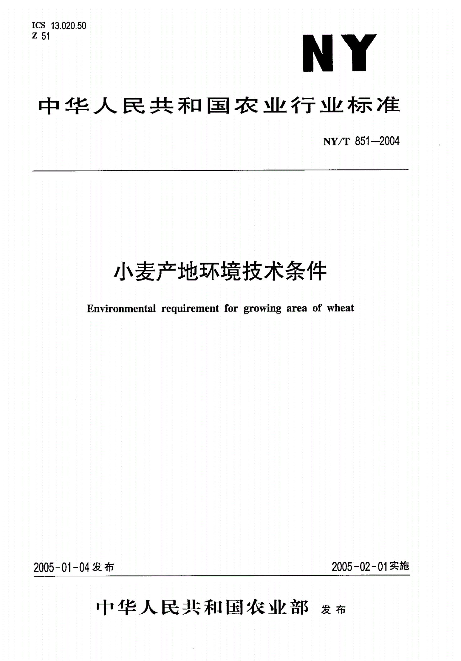 NY/T 851-2004 小麦产地环境技术条件-第1页