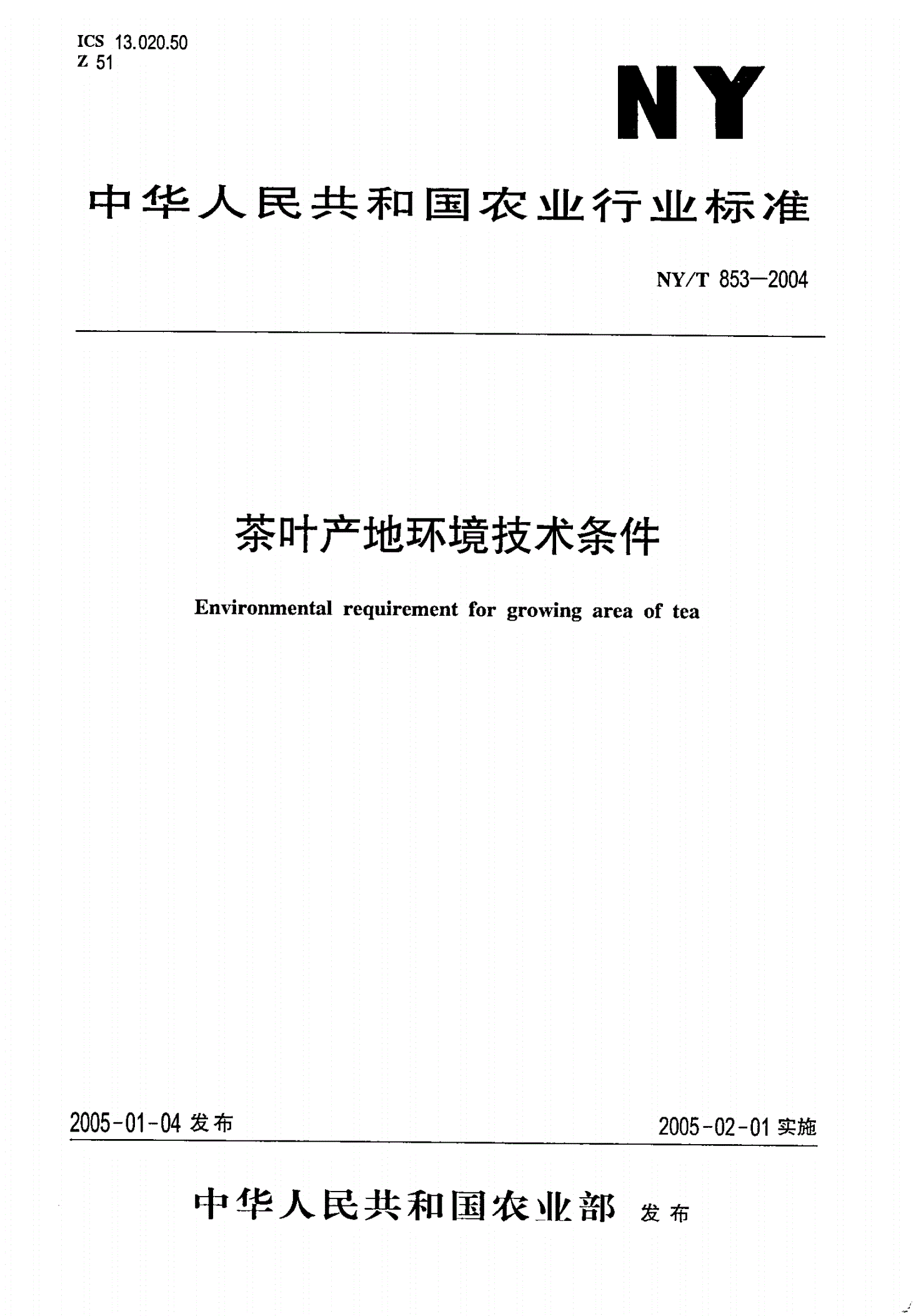 NY/T 853-2004 茶叶产地环境技术条件-第1页