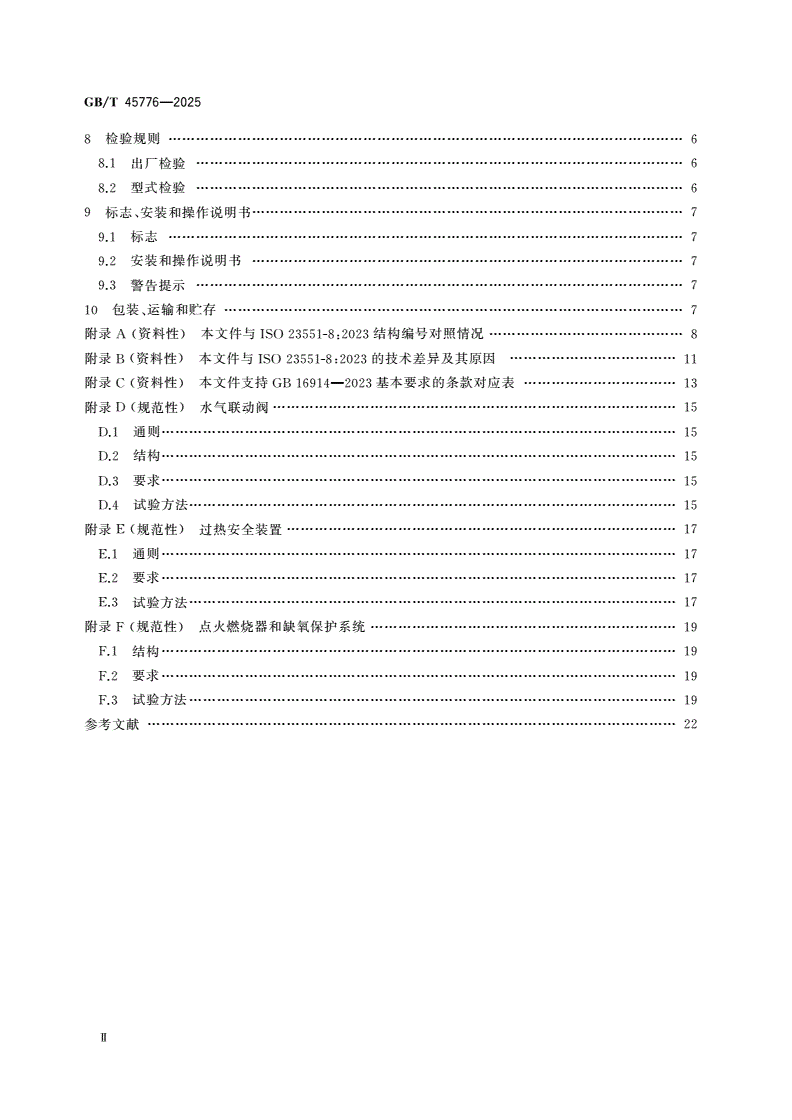 GB/T 45776-2025 燃气燃烧器和燃烧器具用安全和控制装置 特殊要求 多功能控制装置-第3页