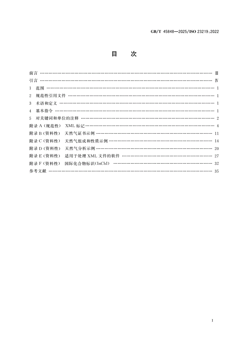 GB/T 45848-2025 天然气 气相色谱分析仪数据格式 XML文件格式-第2页