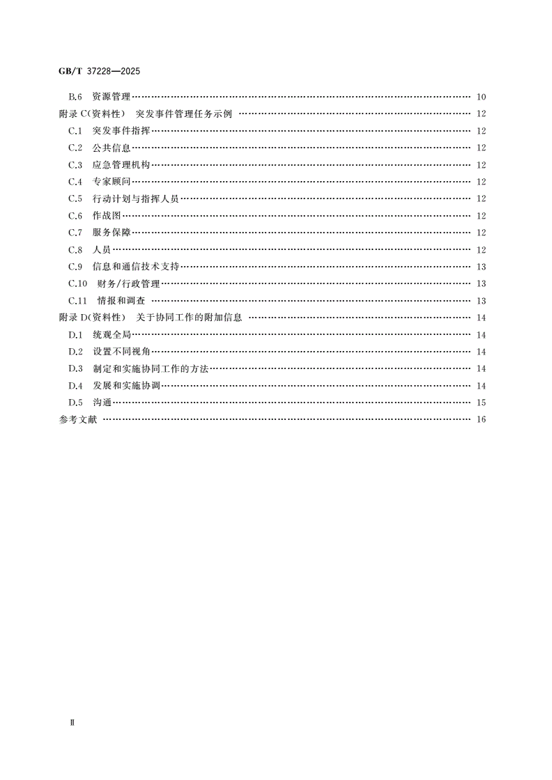GB/T 37228-2025 安全与韧性 应急管理 突发事件管理指南-第3页