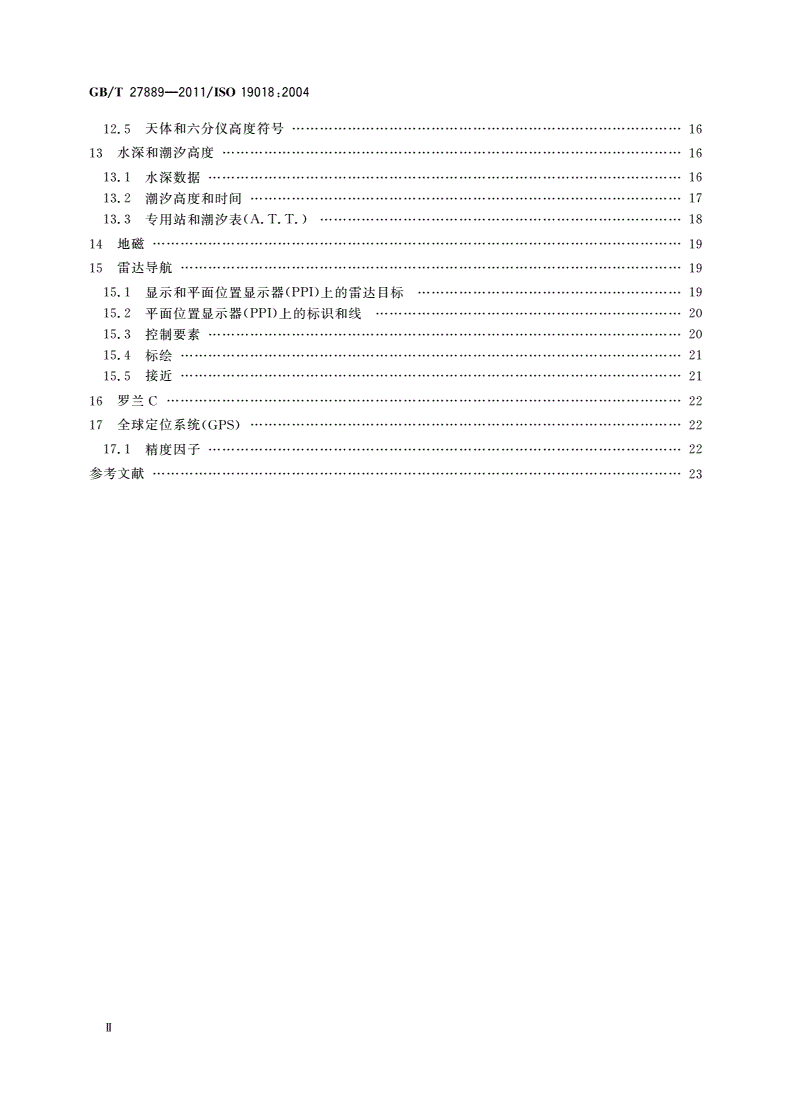 GB/T 27889-2011 船舶和海上技术 导航术语、缩略语、图形符号和概念-第3页