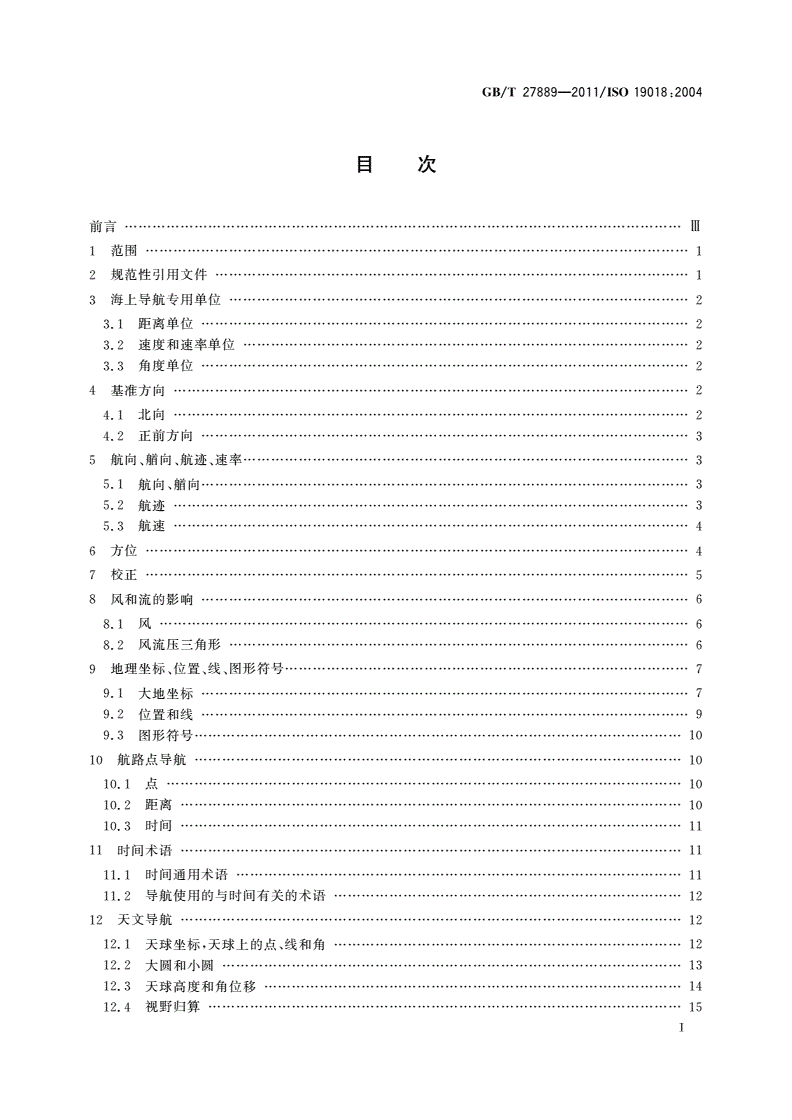 GB/T 27889-2011 船舶和海上技术 导航术语、缩略语、图形符号和概念-第2页
