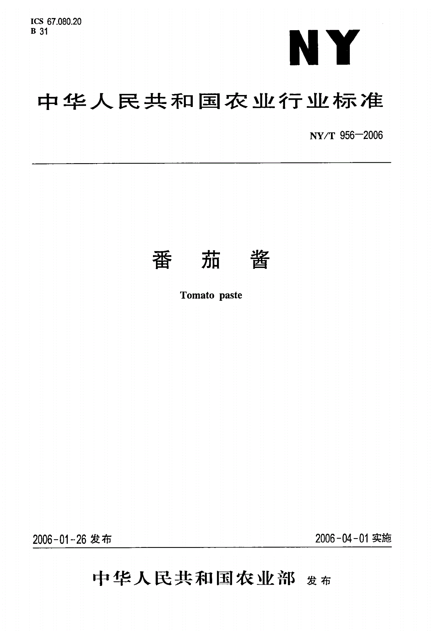 NY/T 956-2006 番茄酱-第1页