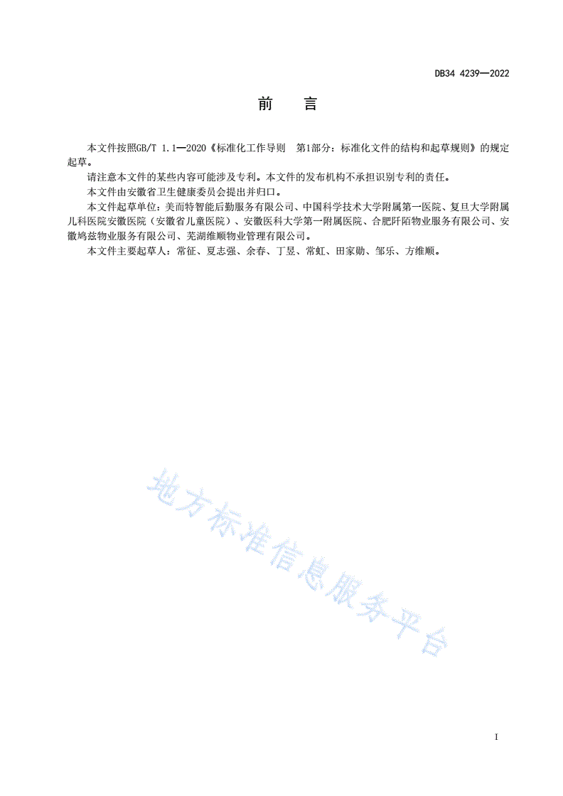 DB34/T 4239-2022 医院保洁服务规范-第3页