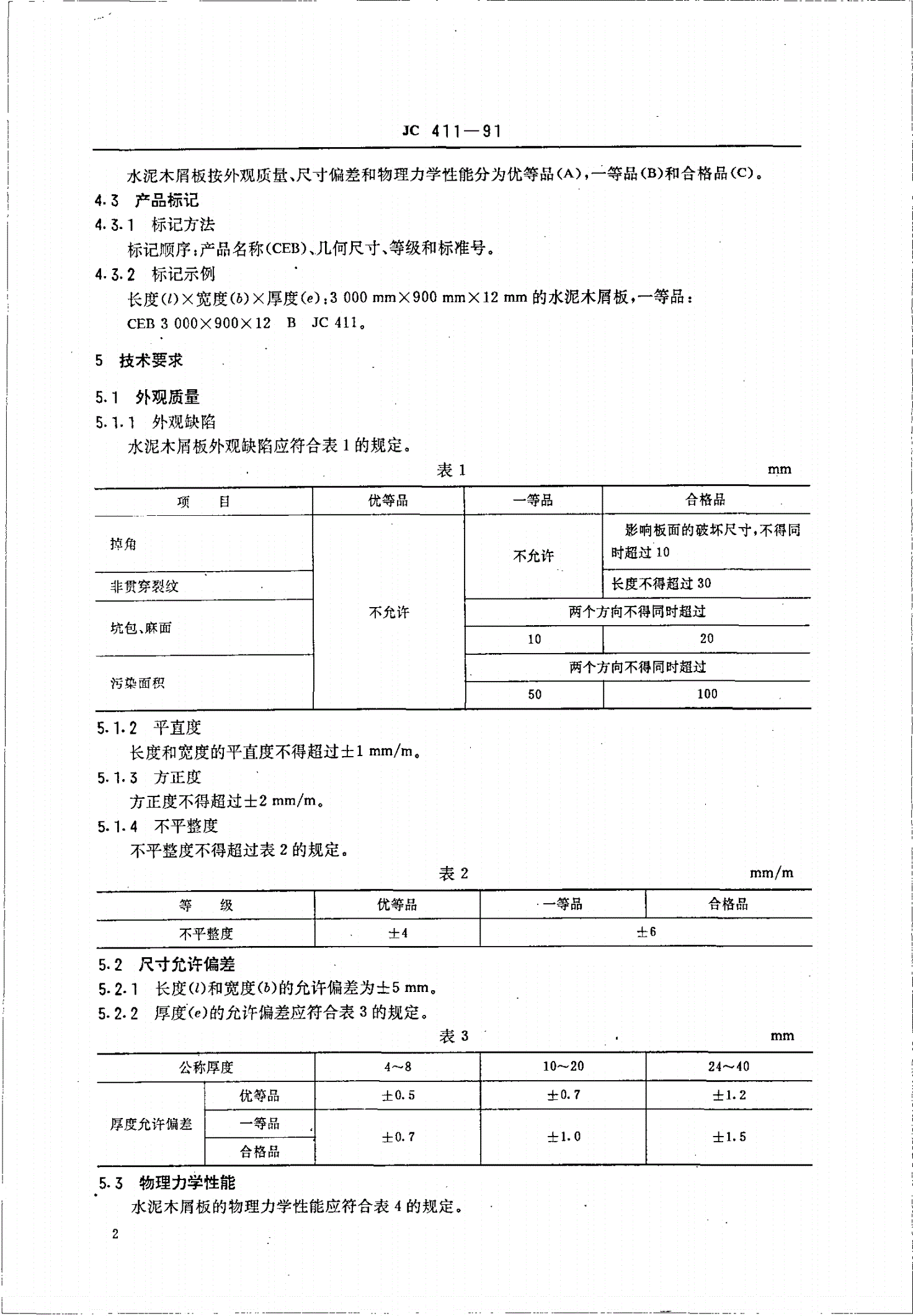JC 411-1991 水泥木屑板-第3页