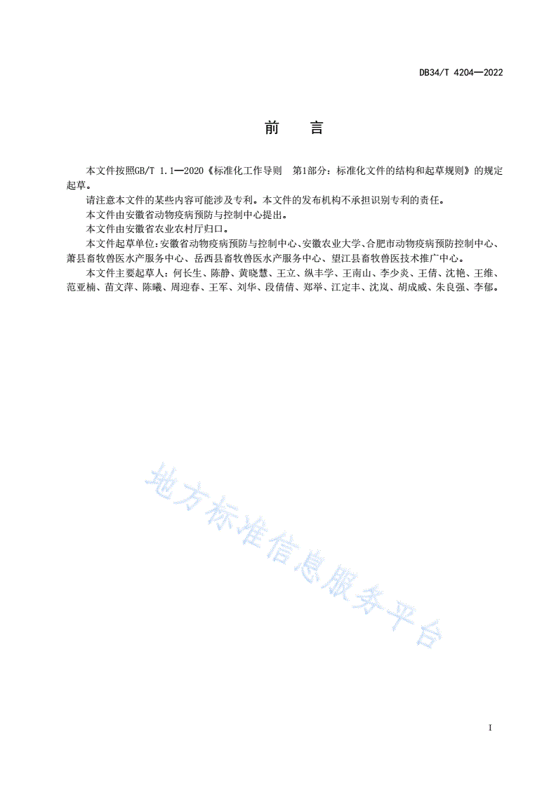 DB34/T 4204-2022 猪圆环病毒3型套式PCR检测技术规程-第3页