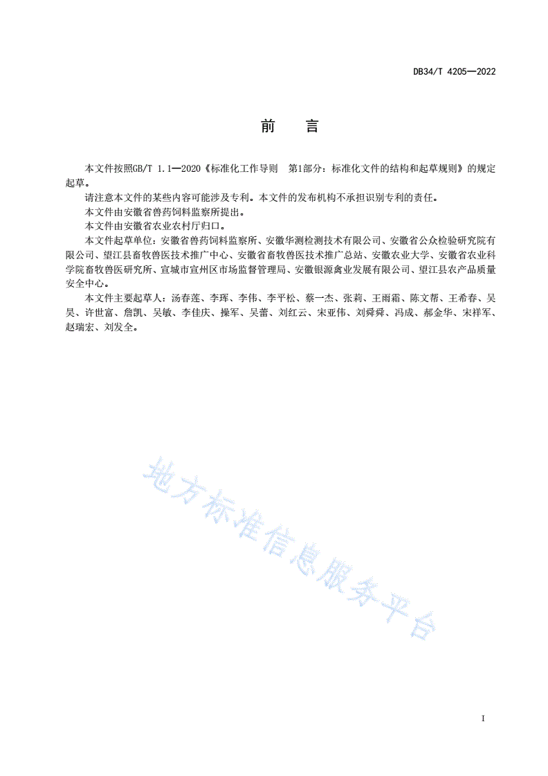 DB34/T 4205-2022 禽蛋中9种禁用药物的残留量检测 高效液相色谱-串联质谱法-第3页