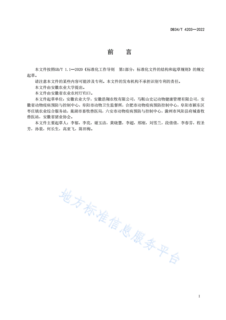 DB34/T 4203-2022 猪肠外致病性大肠杆菌分离鉴定规程-第3页