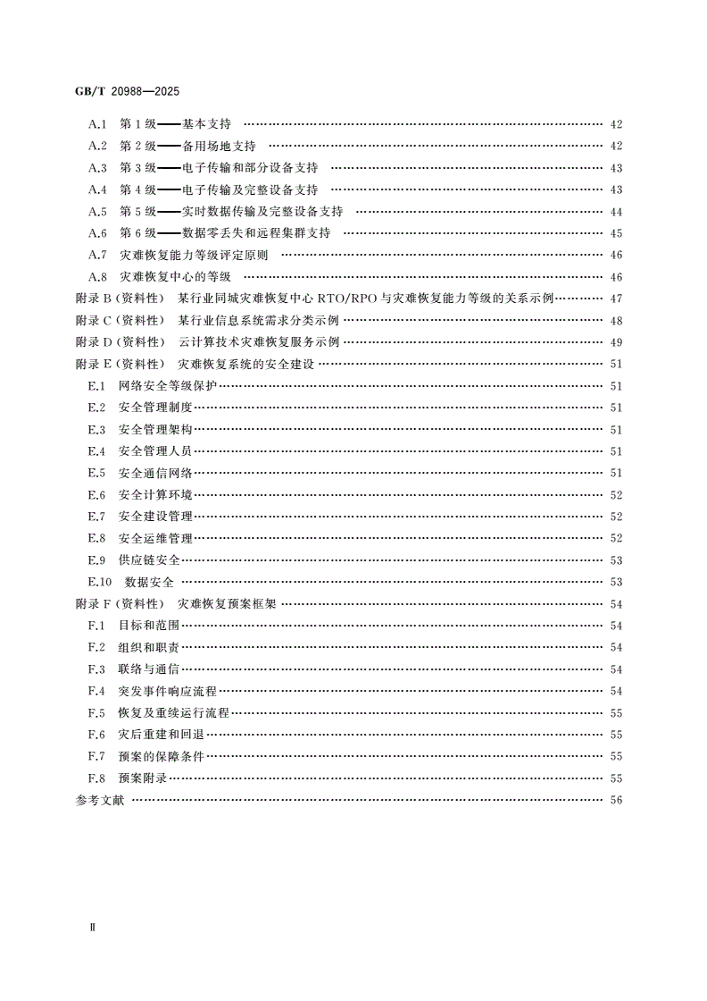 GB/T 20988-2025 网络安全技术 信息系统灾难恢复规范-第3页