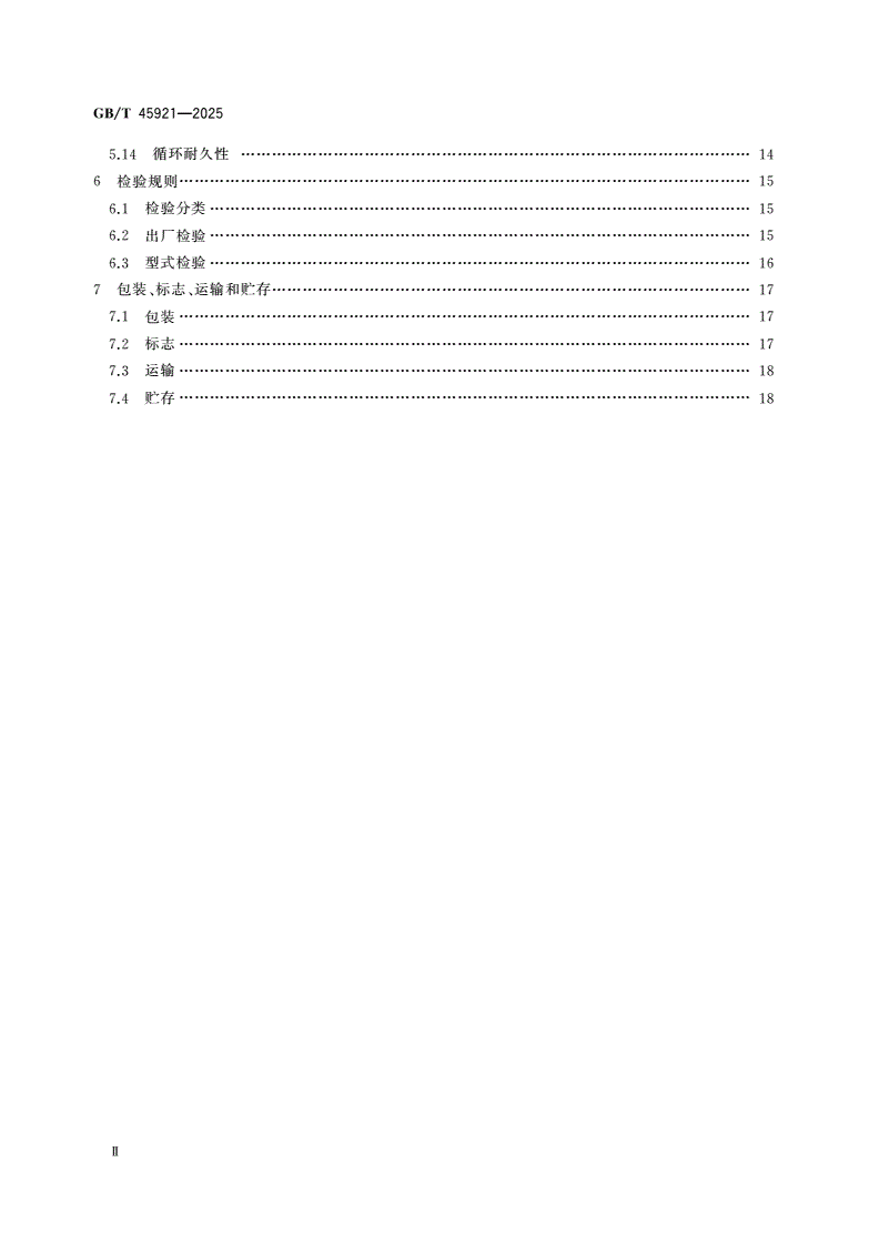 GB/T 45921-2025 建筑用有机电致变色夹层玻璃-第3页