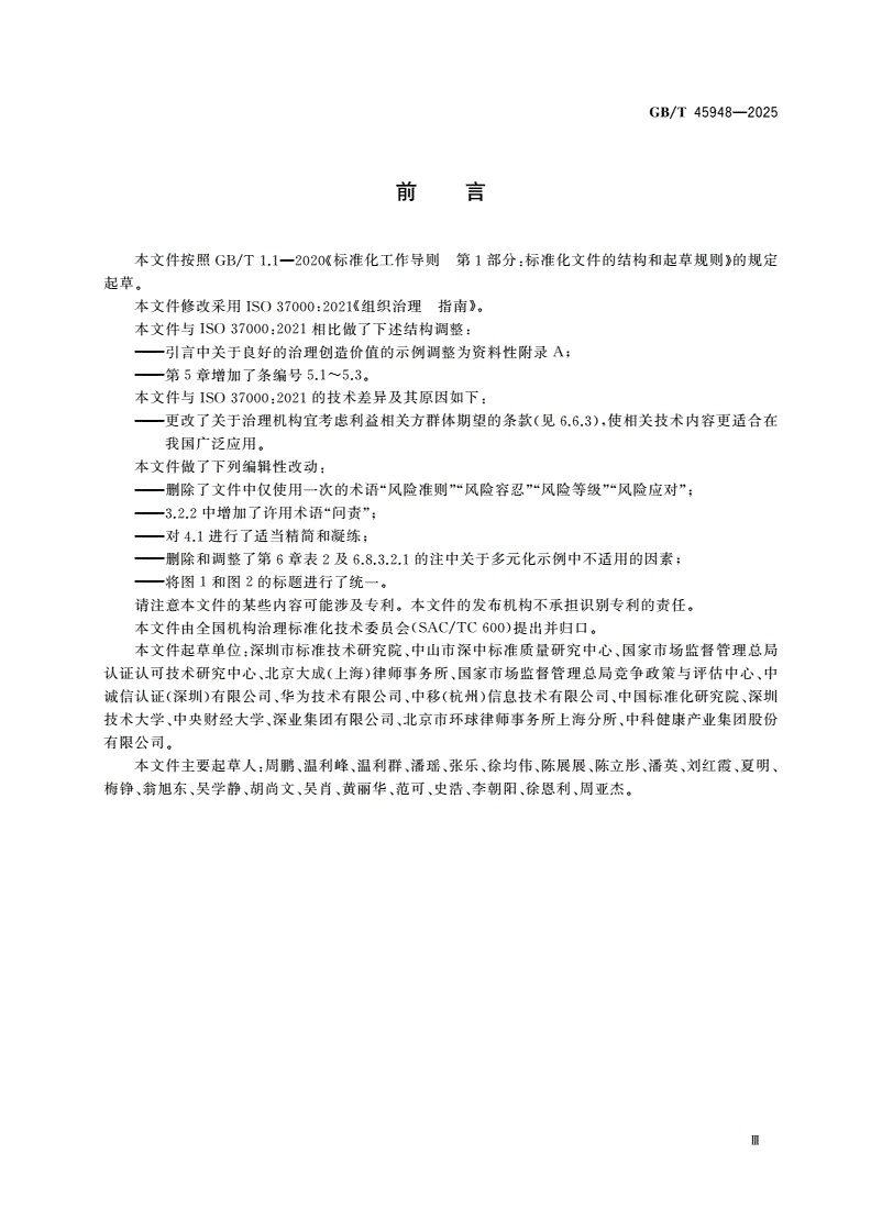 GB/T 45948-2025 组织治理 指南-第3页
