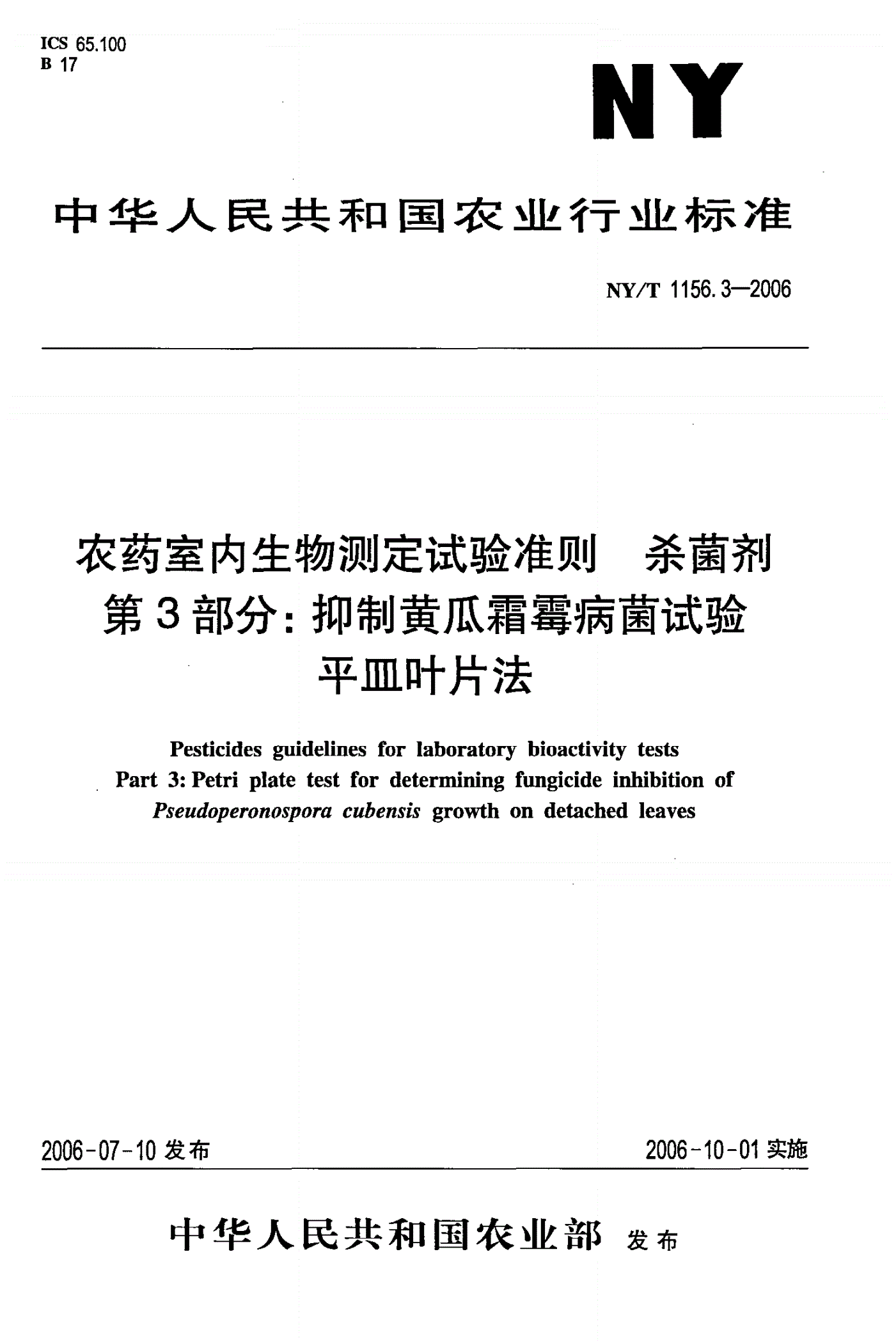 NY/T 1156.3-2006 农药室内生物测定试验准则 杀菌剂 第3部分：抑制黄瓜霜霉病菌试验 平皿叶片法-第1页