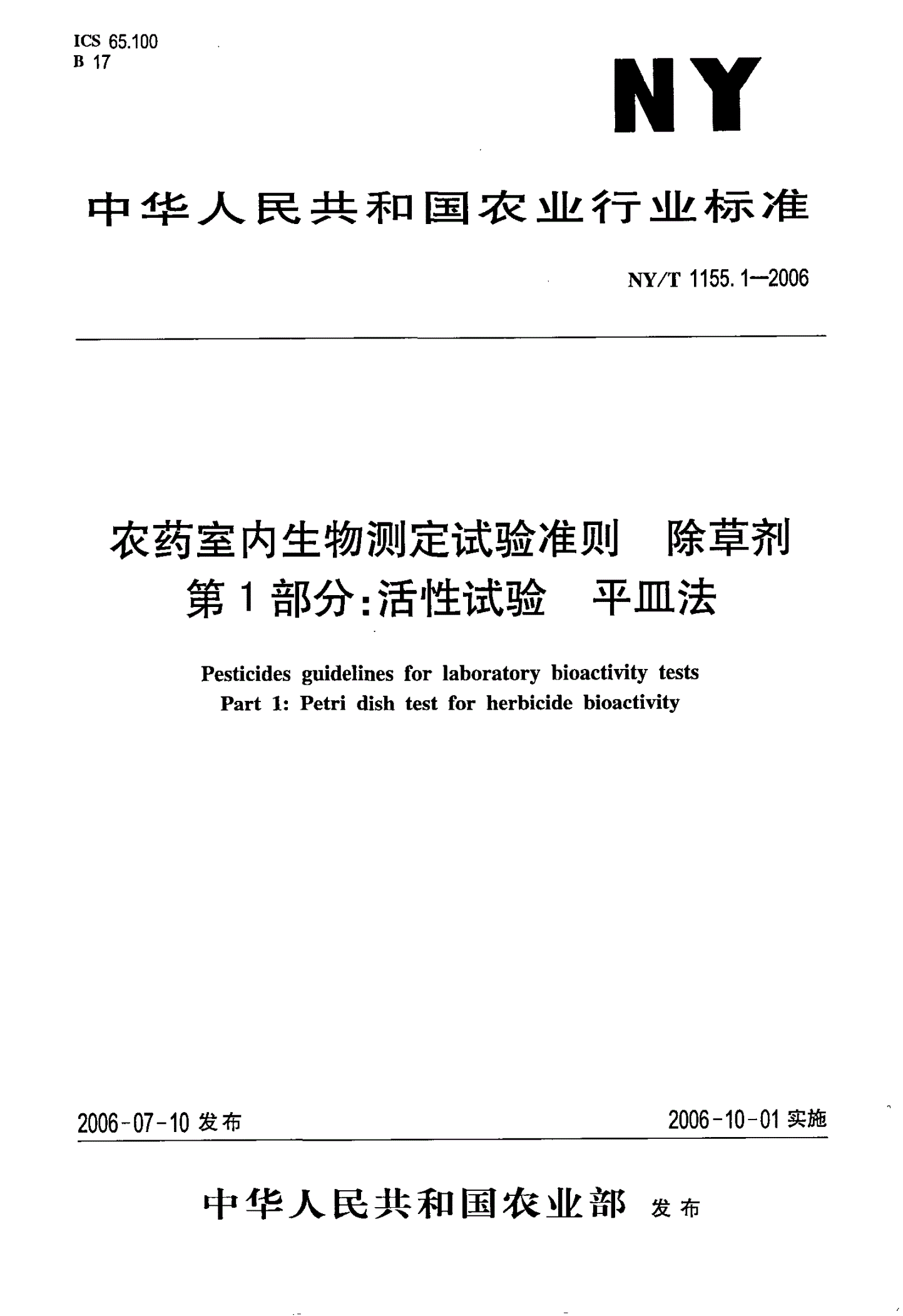 NY/T 1155.1-2006 农药室内生物测定试验准则 除草剂 第1部分：活性试验 平皿法-第1页