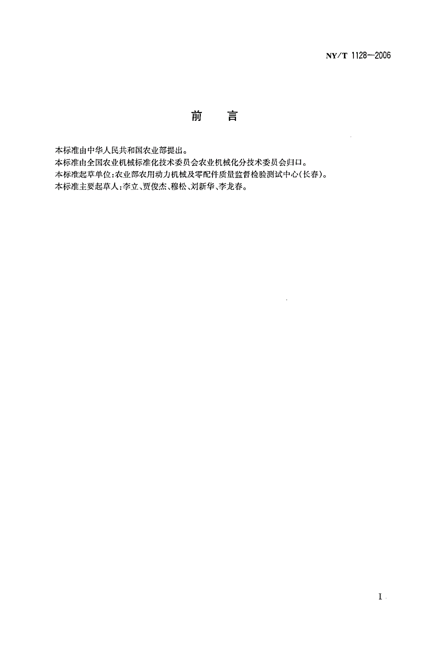 NY/T 1128-2006 轮式拖拉机转向系 转向节-第2页