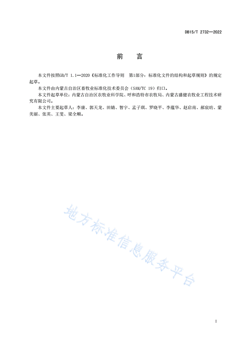 DB15/T 2732-2022 奶山羊泌乳期饲喂技术规程-第3页