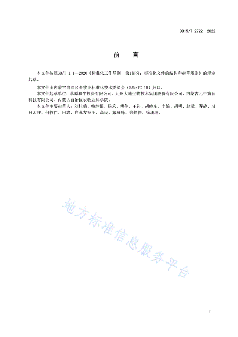 DB15/T 2722-2022 “和荷”F？犊牛饲养管理技术规程-第3页