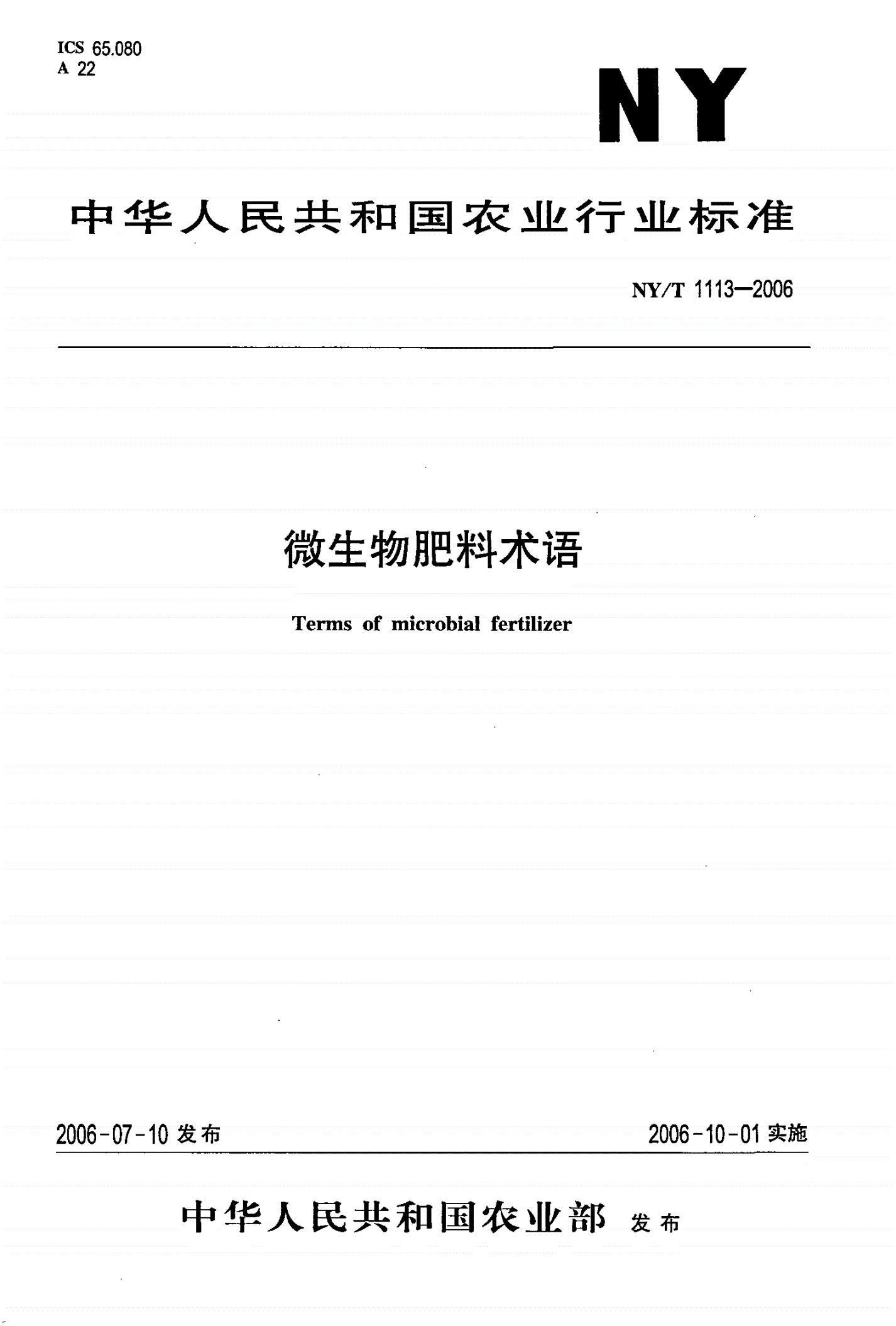NY/T 1113-2006 微生物肥料术语-第1页