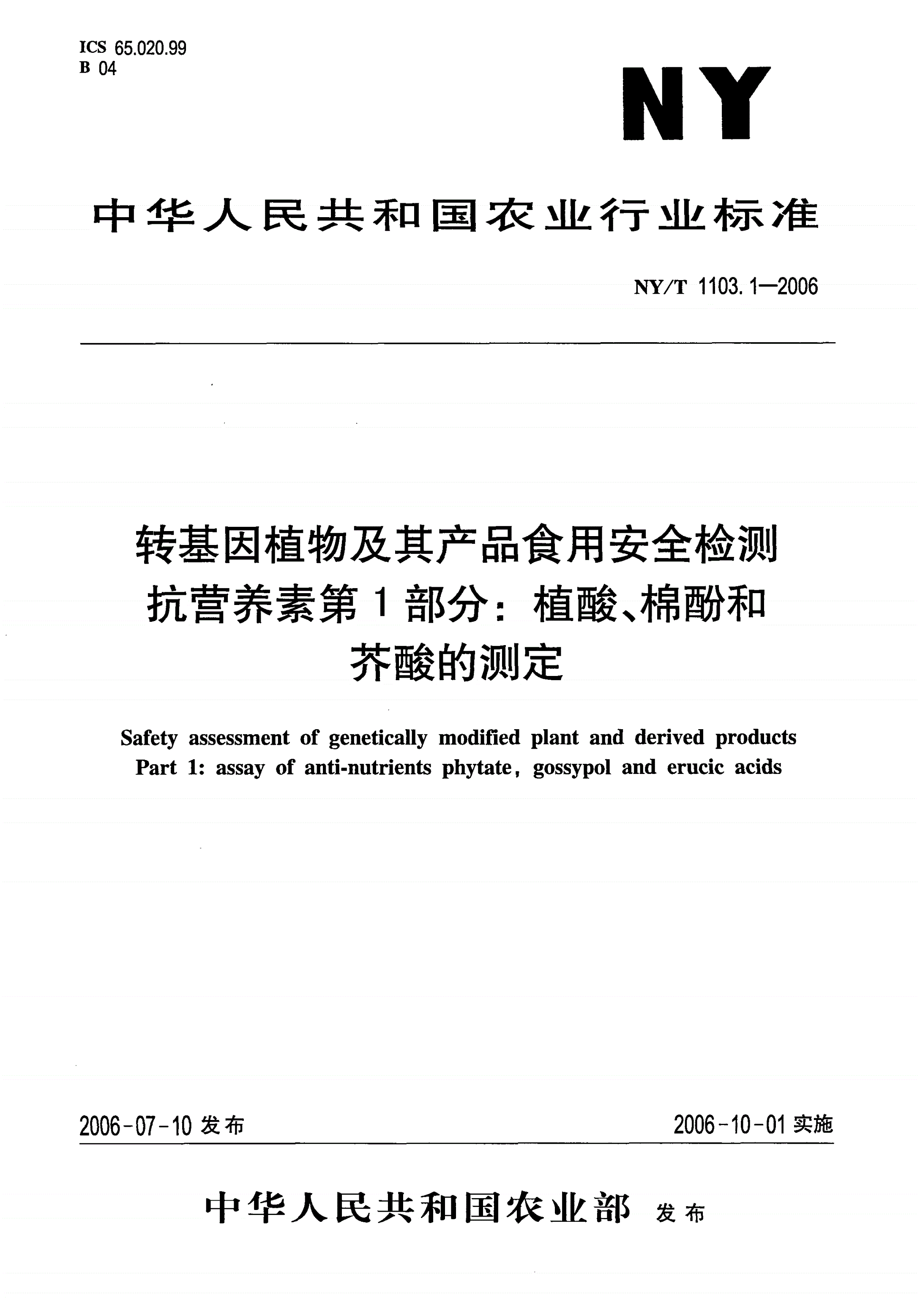 NY/T 1103.1-2006 转基因植物及其产品食用安全检测 抗营养素 第1部分：植酸、棉酚和芥酸的测定-第1页
