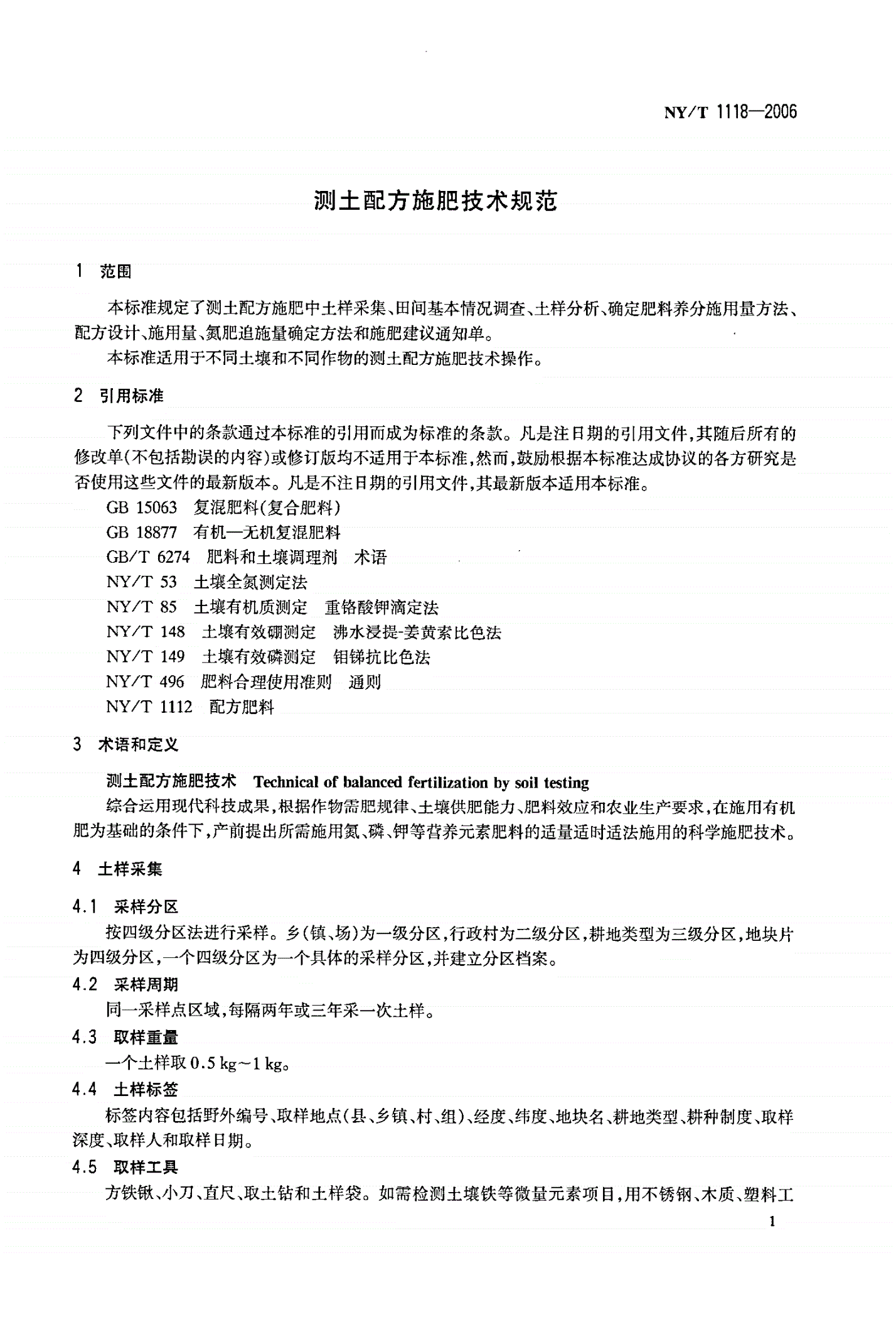 NY/T 1118-2006 测土配方施肥技术规范-第3页