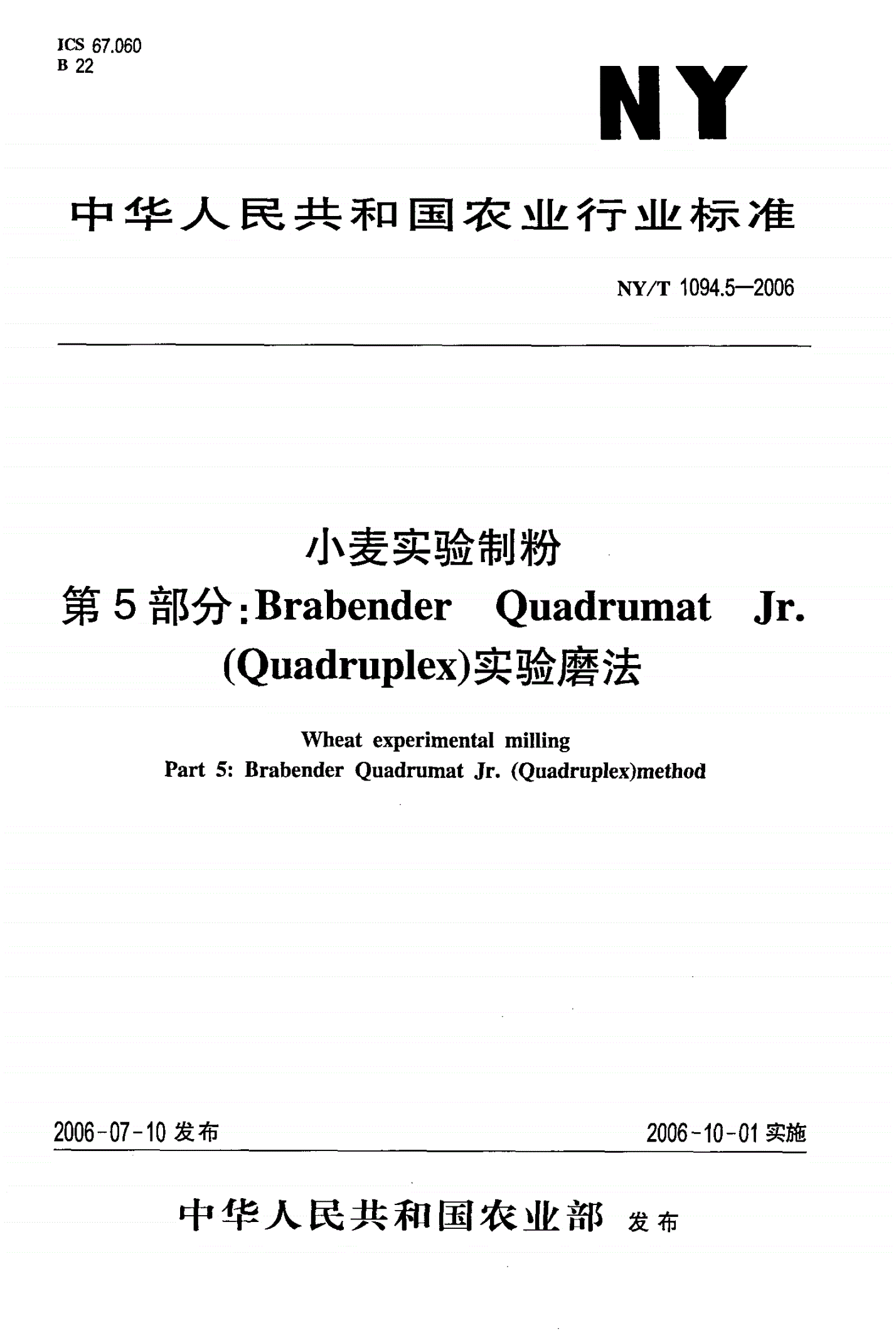 NY/T 1094.5-2006 小麦实验制粉 第5部分：Brabender Quadrumat Jr.（Quadruplex）实验磨法-第1页
