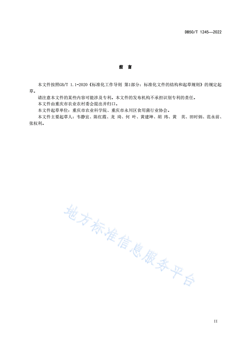 DB50/T 1245-2022 绿色食品  秀珍菇生产技术规范-第3页
