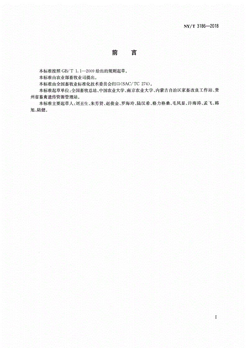 NY/T 3186-2018 羊冷冻精液生产技术规程-第2页