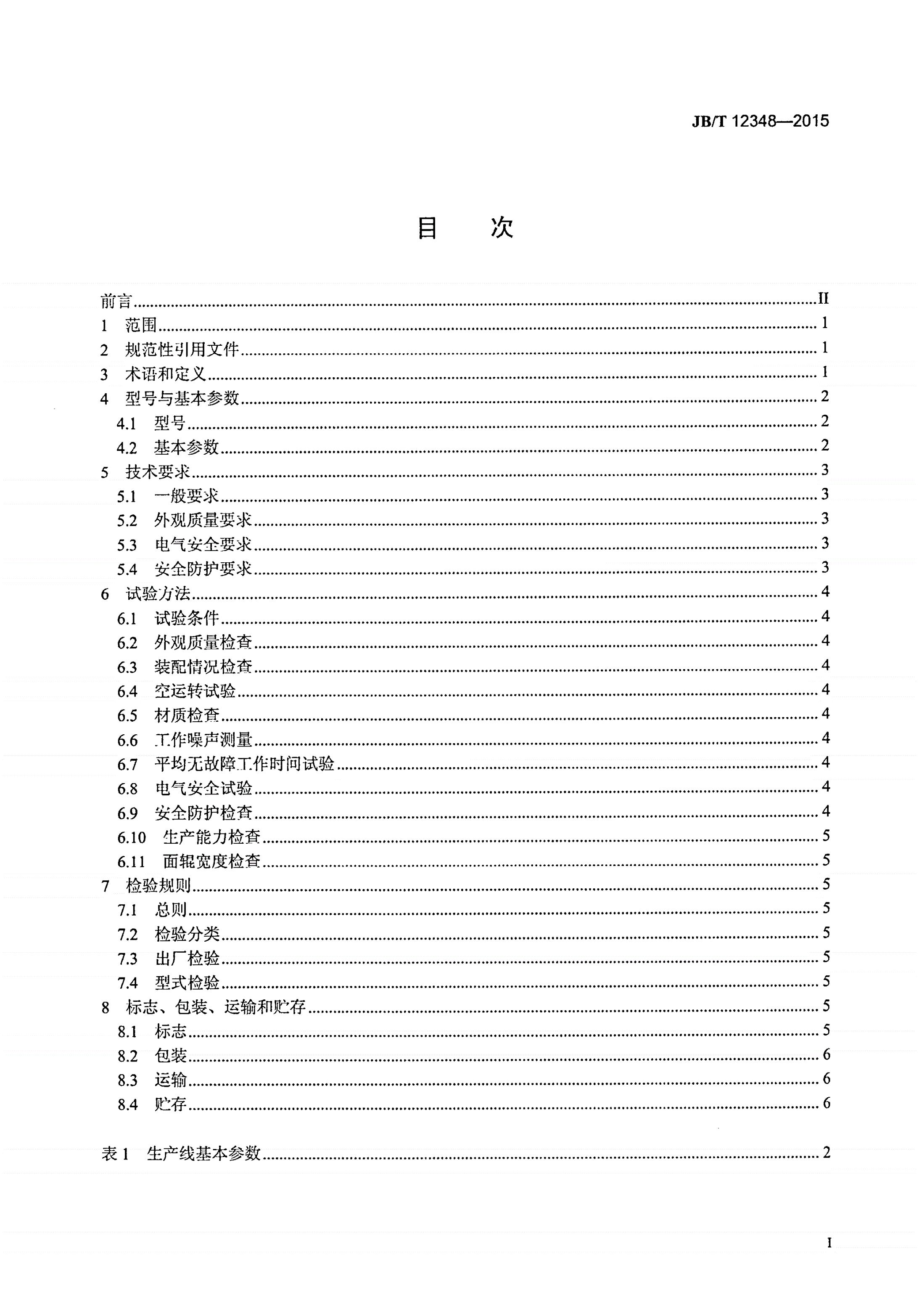 JB/T 12348-2015 面条生产线-第2页