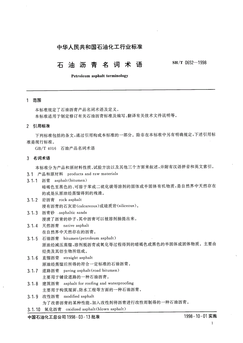 SH/T 0652-1998 石油沥青名词术语-第3页