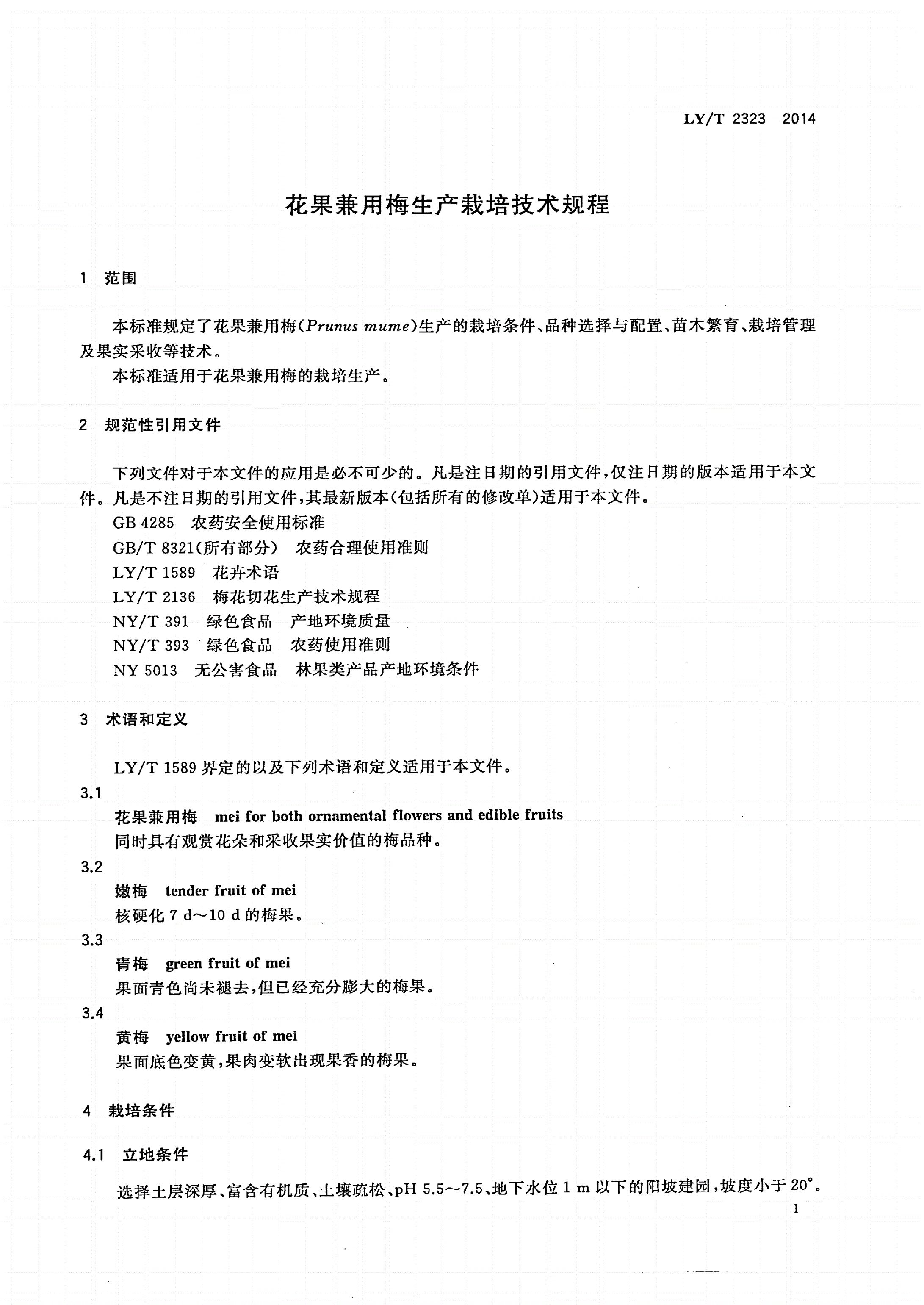 LY/T 2323-2014 花果兼用梅生产栽培技术规程-第3页