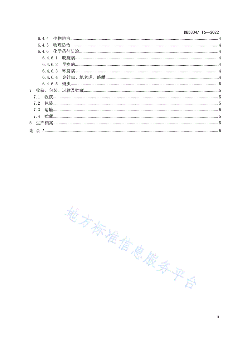 DB5334/T 6-2022 《马铃薯优质高效栽培技术规程》-第3页