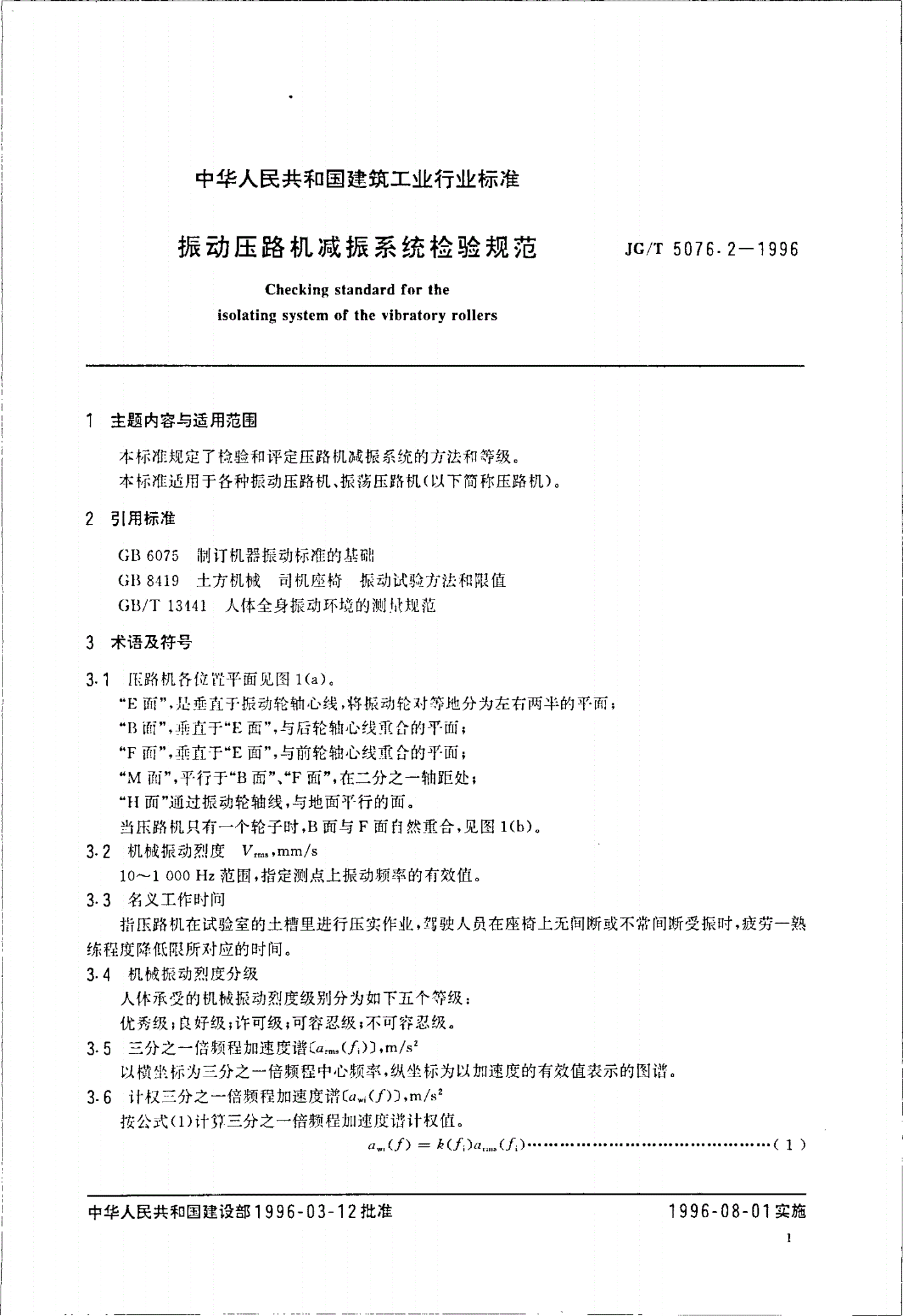 JG/T 5076.2-1996 振动压路机减振系统检验规范-第2页
