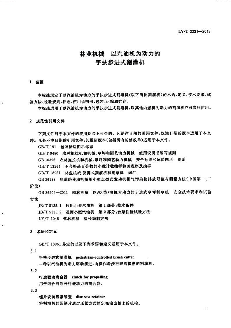 LY/T 2231-2013 林业机械 以汽油机为动力的手扶步进式割灌机-第3页