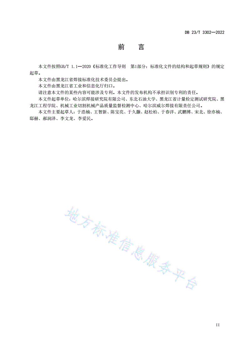 DB23/T 3302-2022 切割作业噪声测量试验方法-第3页