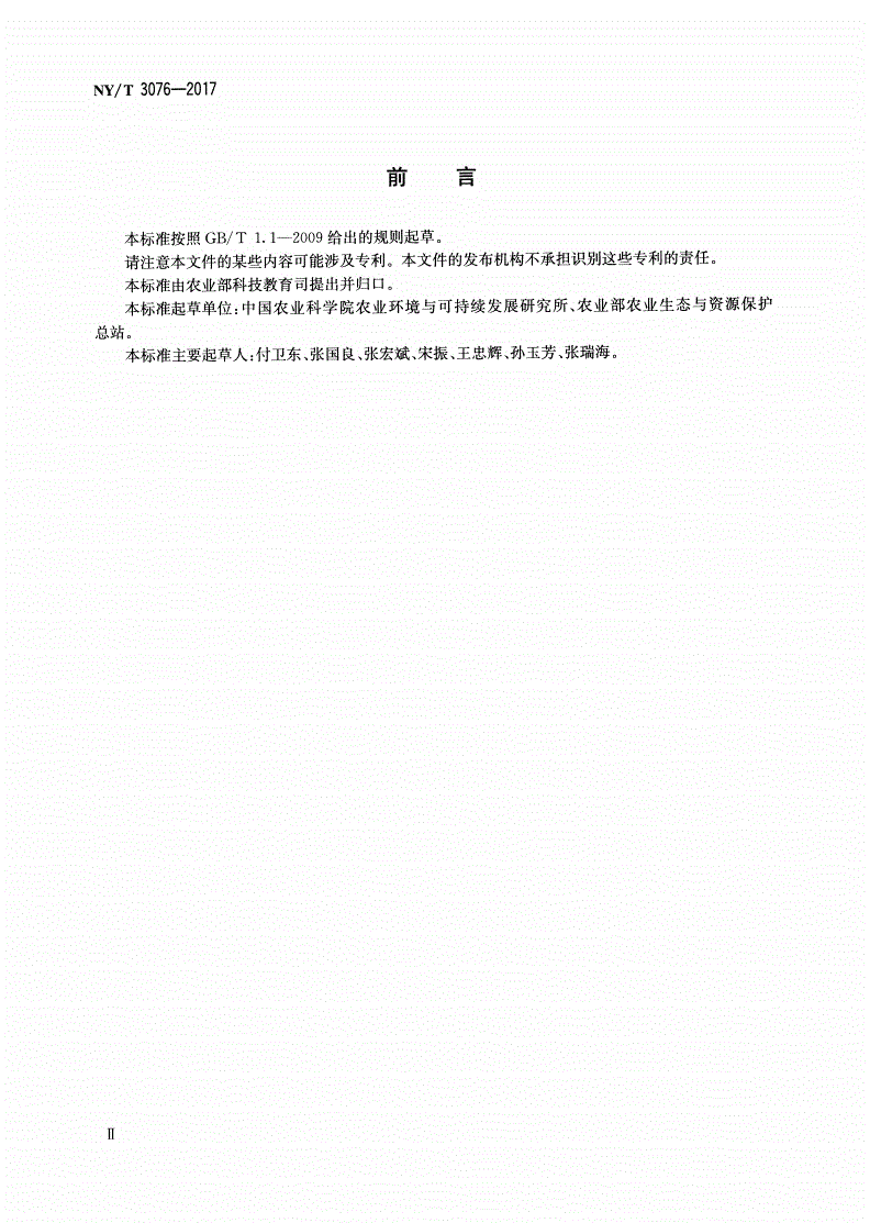 NY/T 3076-2017 外来入侵植物监测技术规程 大薸-第3页