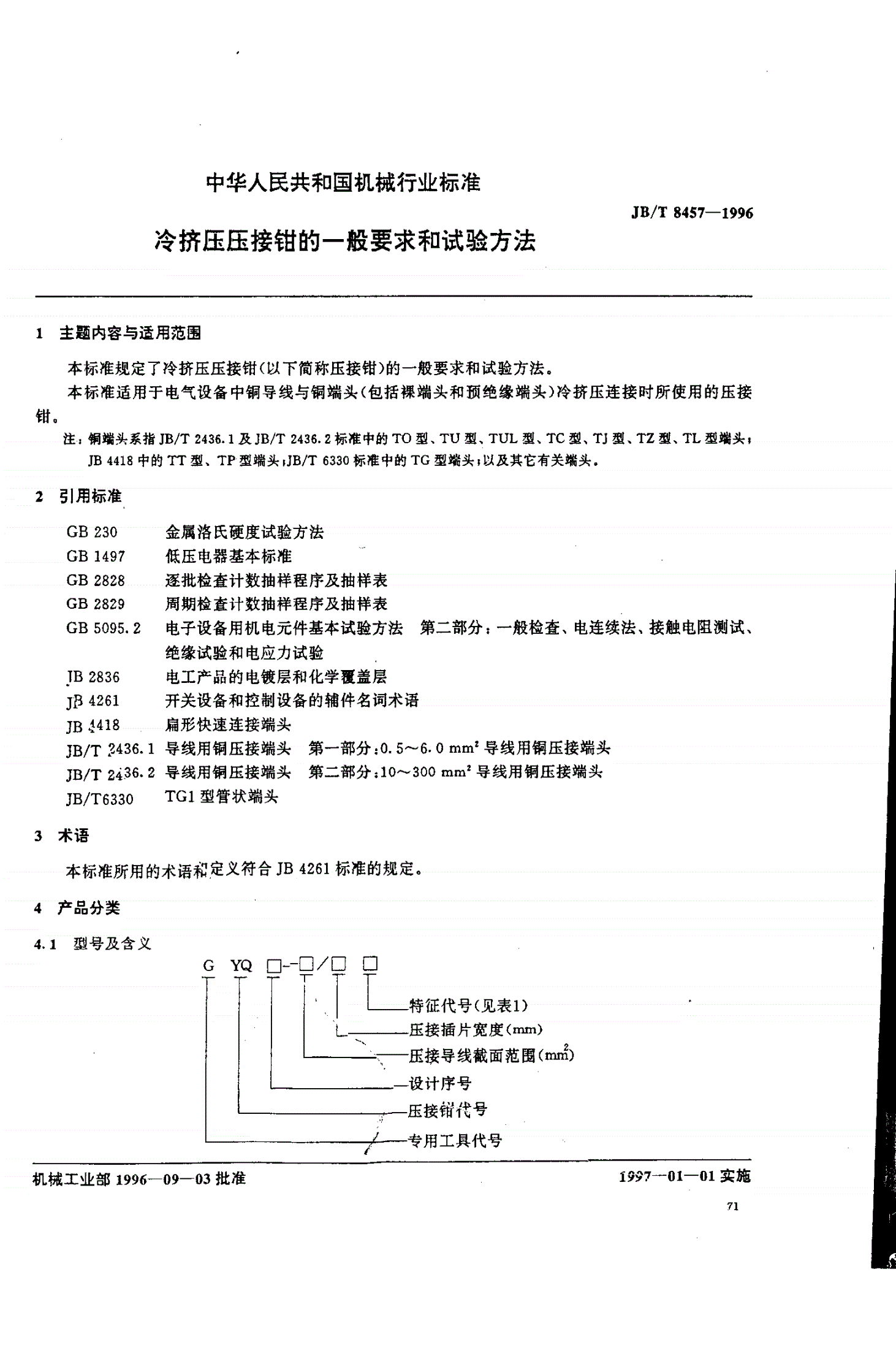 JB/T 8457-1996 冷挤压压接钳的一般要求和试验方法-第1页