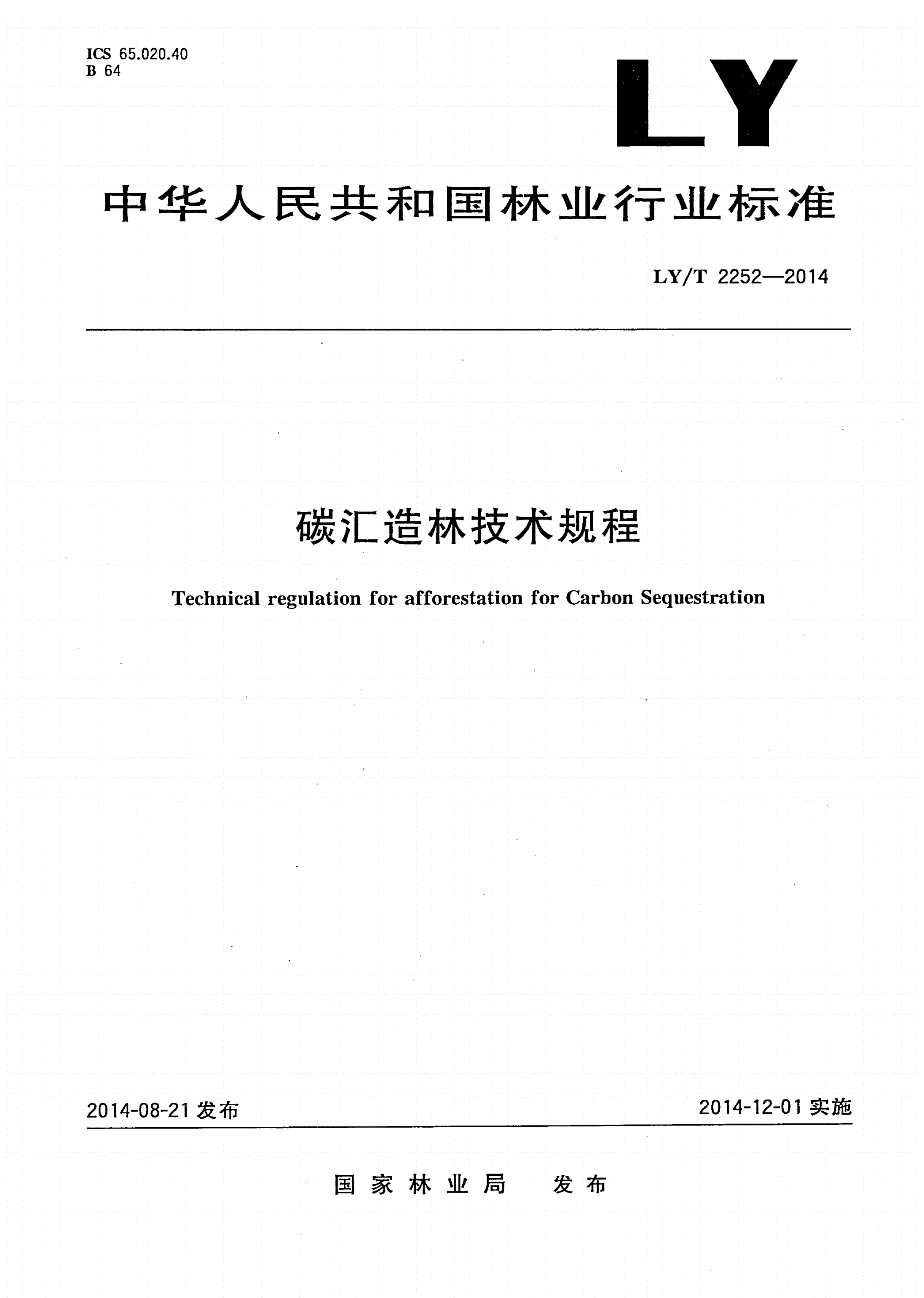 LY/T 2252-2014 碳汇造林技术规程-第1页