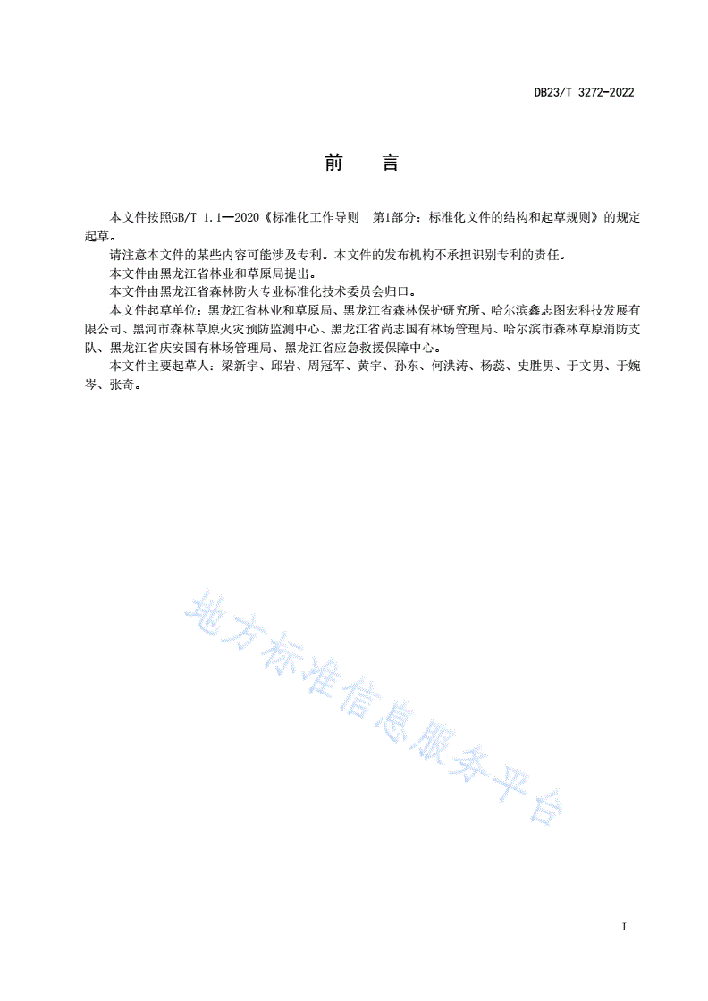 DB23/T 3272-2022 基层森林草原经营单位防灭火专用车辆基本配置规范-第2页