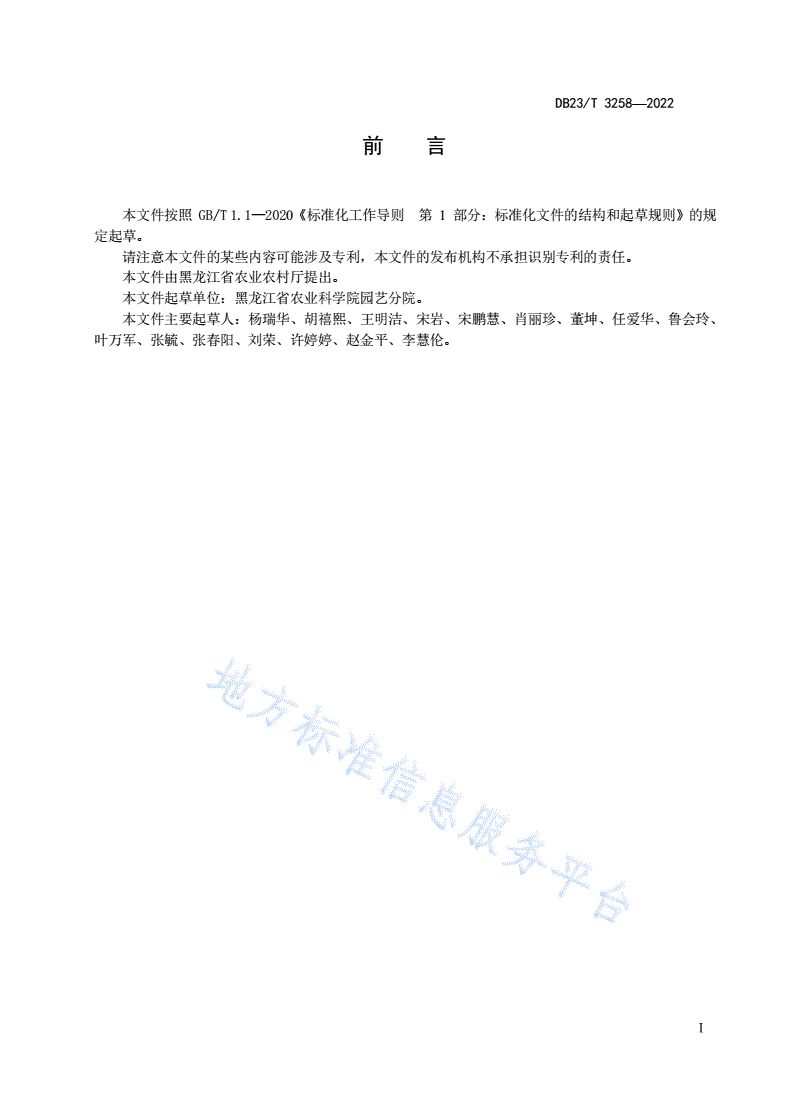 DB23/T 3258-2022 塑料大棚葡萄草莓套种栽培技术程-第2页