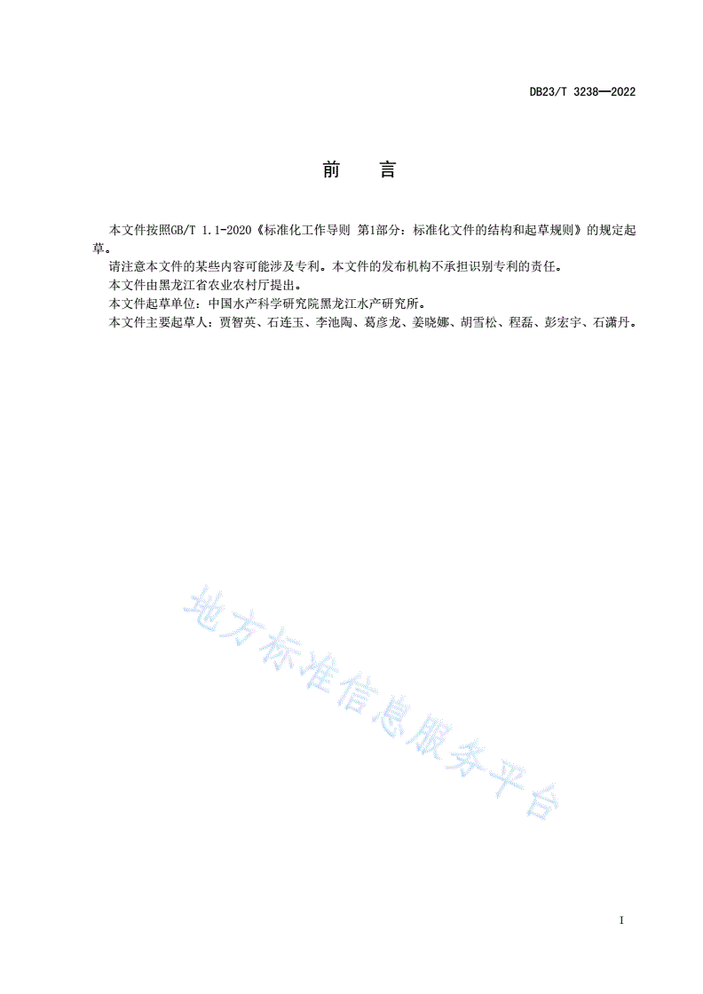 DB23/T 3238-2022 镜鲤“龙科11号”人工繁育及养殖技术规程-第2页